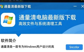 通量清电脑最新版下载在哪里？安全吗？好用吗？