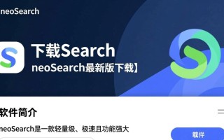 neoSearch最新版下载