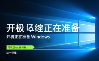 开机准备Windows一直卡住怎么办？