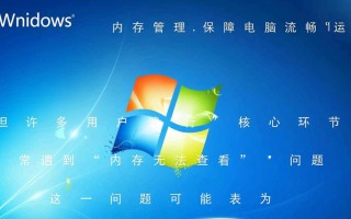 Windows内存无法查看怎么办？3个方法快速解决内存占用问题
