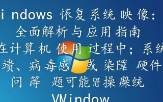 Windows恢复系统映像后数据会丢失吗？