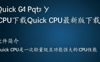 Quick CPU最新版下载