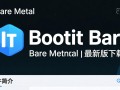 BootIt Bare Metal最新版下载
