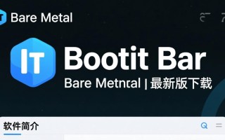BootIt Bare Metal最新版下载