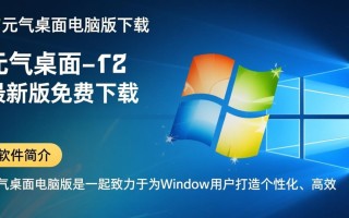 元气桌面电脑版最新版下载