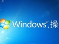 如何暂时关闭windows