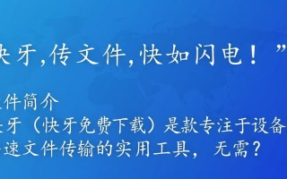 快牙免费下载在哪里？快牙官方下载地址是什么？