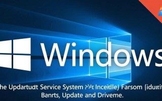 Windows更新服务缺失怎么办？如何修复与恢复？