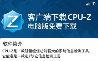 CPU-Z电脑版免费下载哪里安全可靠？