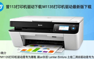 惠普m1136打印机驱动最新版下载去哪里找？