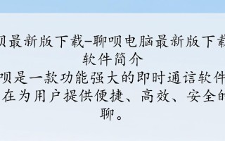 聊呗电脑最新版下载在哪？安全吗？好用吗？