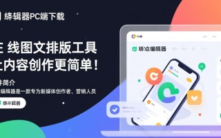 秀米编辑器PC端下载-秀米编辑器专业下载安装