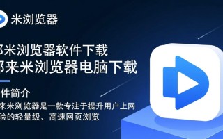 都来米浏览器电脑版下载