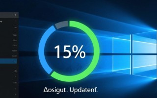 windows配置更新15%