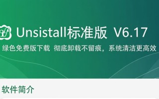 Tool Uninstall标准版V6.17绿色免费版下载