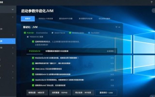 Windows JVM 启动参数有哪些常用配置及作用？