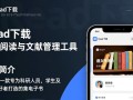iRead软件下载，电脑版免费安装