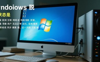 windows脱机怎么解决