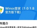 Windows软件管家 V1.0.1.8 官方版下载