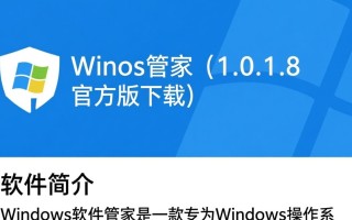 Windows软件管家 V1.0.1.8 官方版下载