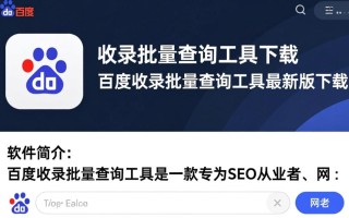 百度收录批量查询工具最新版下载哪里有？