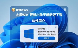 鲁大师win11更新小助手最新版免费下载靠谱吗？