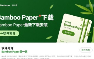 Bamboo Paper客户端下载-Bamboo Paper最新下载安装