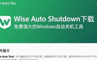 Wise Auto Shutdown下载-Wise Auto Shutdown最新版下载