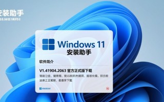 Win11安装助手官方正式版下载