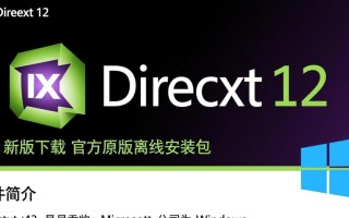 DirectX12最新版官方下载