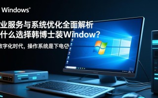 韩博士装windows