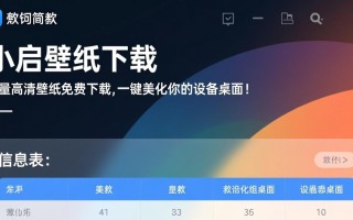 小启壁纸免费下载安装在哪里找？安全吗？