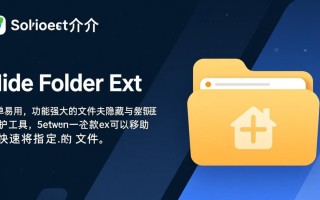 Hide Folder Ext最新版下载