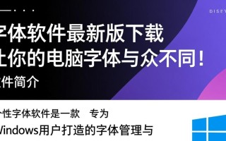 哪里能安全下载个性字体软件最新电脑版？