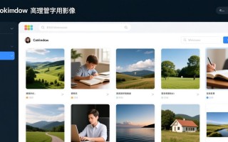 Windows图片收藏查看怎么调？找不到入口怎么办？