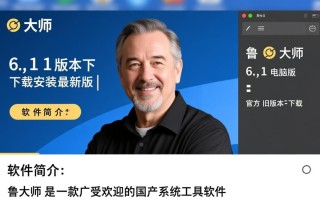 鲁大师6.1官方最新版下载安装