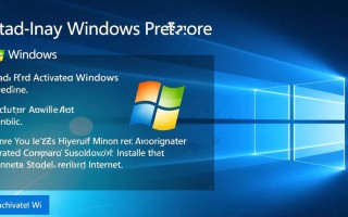 安装Windows后如何激活？正版密钥获取方法有哪些？