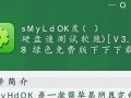IsMyHdOK V3.93 绿色免费硬盘测速软件下载