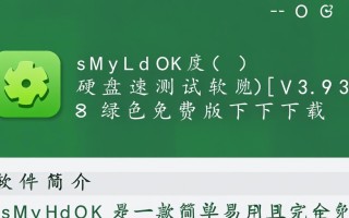 IsMyHdOK V3.93 绿色免费硬盘测速软件下载