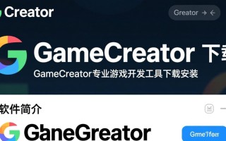 GameCreator最新版下载安装，如何快速获取专业版？