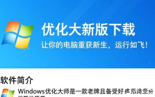 Windows优化大师最新版下载