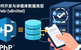 PHP如何读取数据库数据类型？字段类型信息怎么获取？