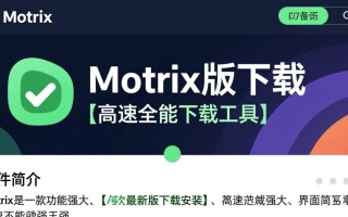Motrix专业版最新版哪里下载安装？
