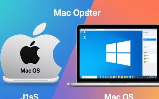 Mac OS和Windows双系统如何无缝切换？数据迁移避坑指南