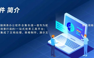 电脑商务办公软件下载_常见的商务办公软件app