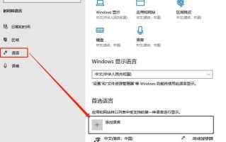 日文Windows如何设置语言与输入法？