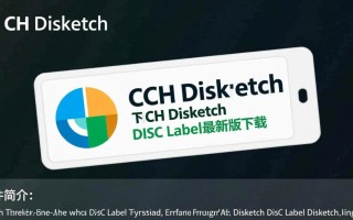 NCH Disketch Disc Label最新版下载在哪里免费获取？