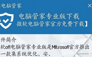 微软电脑管家专业版免费下载