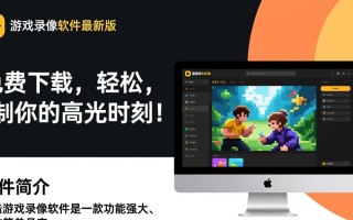 录酷游戏录像软件最新版免费下载真的安全好用吗？