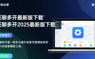 旺聊多开最新版下载-旺聊多开2025最新版下载